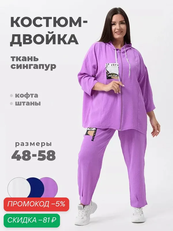 Комплект одежды — скидка по промокоду Яндекс Маркет