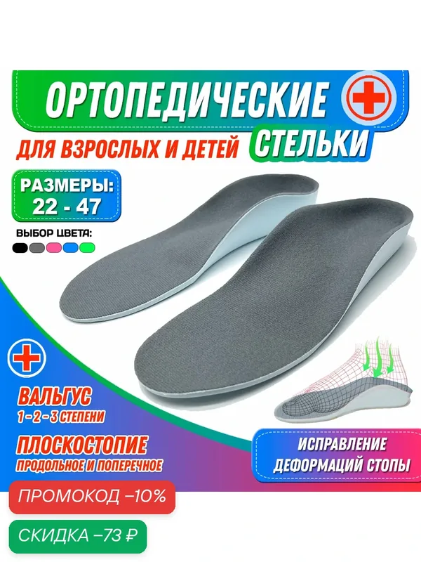 Стельки ортопедические "Super Feet", размер 44-47, серые, для обуви — SuperFeet, скидка по промокоду Яндекс Маркет
