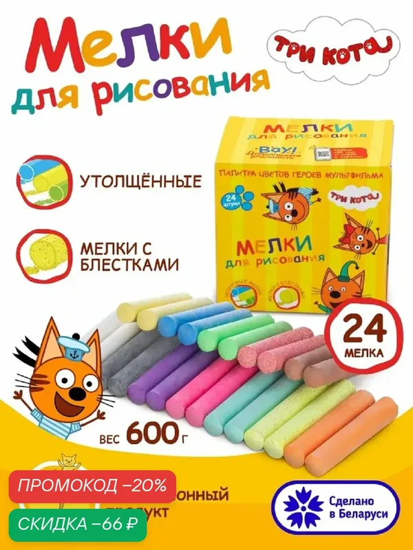 Набор цветных мелков для рисования на асфальте Три кота, 24 шт MLB24TK — Dream Makers, скидка по промокоду Яндекс Маркет