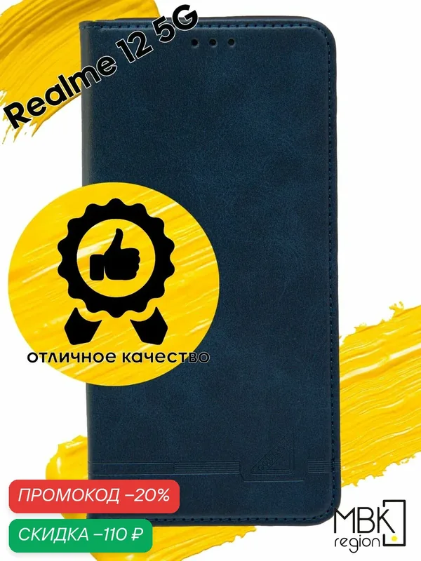 Чехол книжка для realme 12 5G / чехол на реалми 12 5G GQ.UTROBE синий — WUW, скидка по промокоду Яндекс Маркет