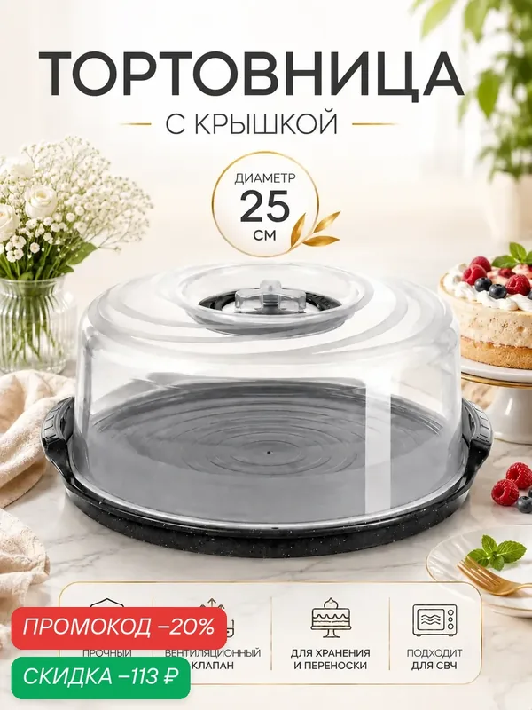 Тортовница с крышкой пластиковая STONE, d=25 см, цвет темный камень — скидка по промокоду Яндекс Маркет