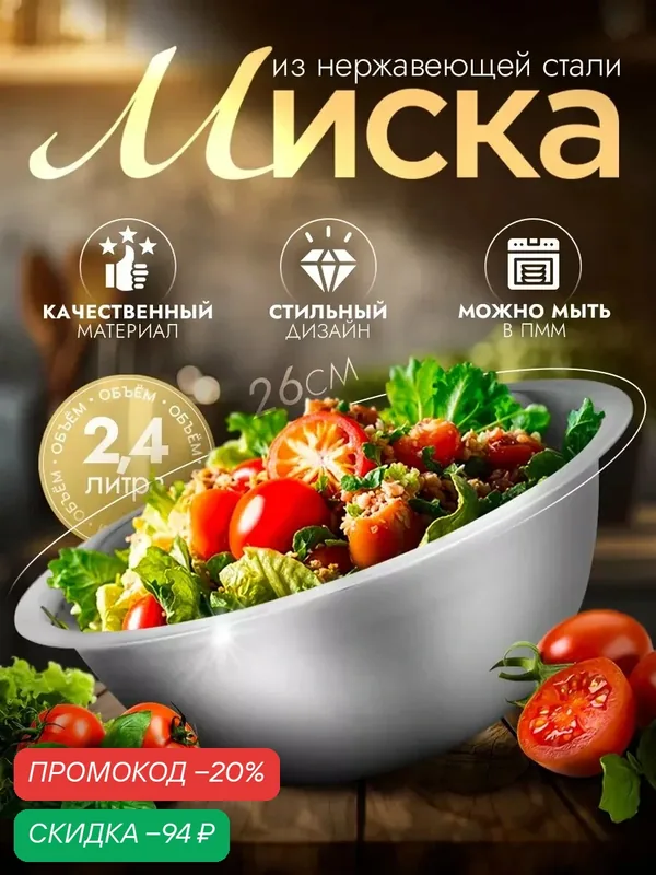 Миска глубокая Доляна «Индия», 2.4 л, d=26 см, нержавеющая сталь — Доляна, скидка по промокоду Яндекс Маркет
