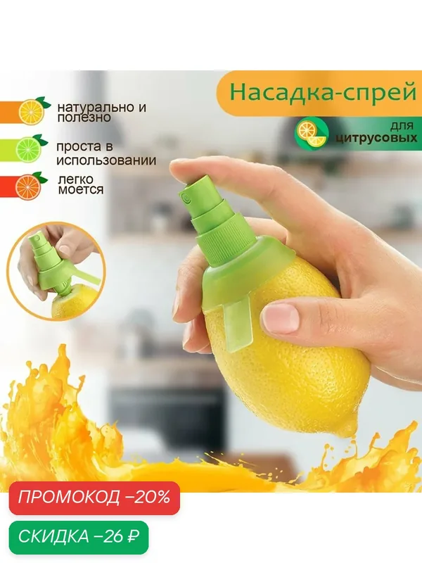 Соковыжималка распылитель для цитрусовых Доляна, ручная, 8×5×4, 5 см цвет микс — Доляна, скидка по промокоду Яндекс Маркет