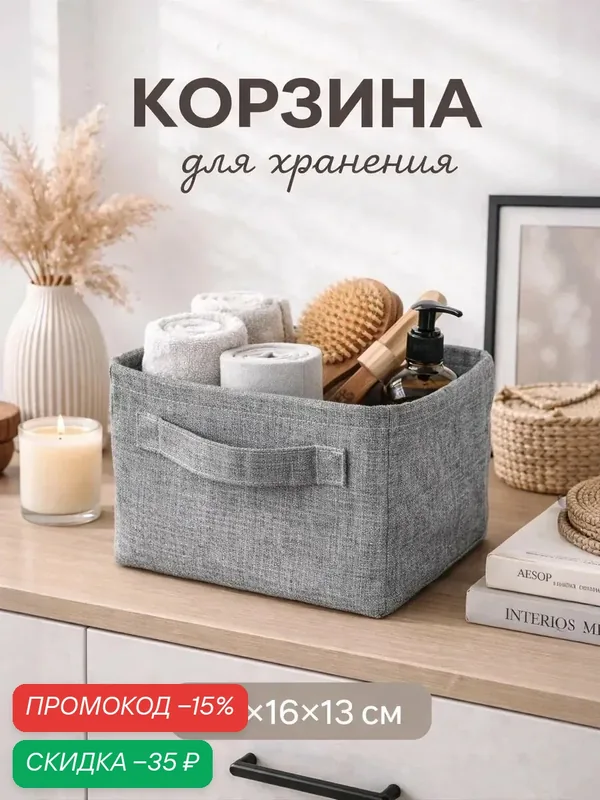 Корзинка для мелочей с ручками Доляна «Тильма», 20×16×13 см, цвет серый — Доляна, скидка по промокоду Яндекс Маркет
