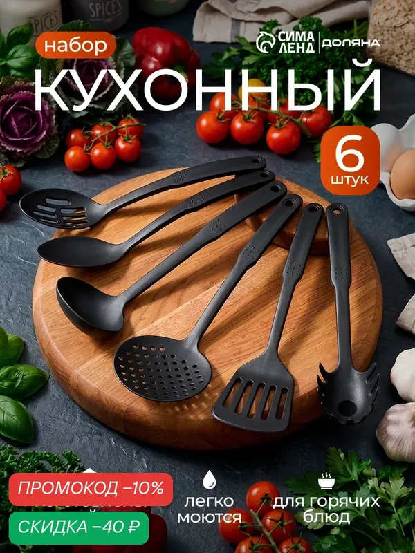 Набор кухонных принадлежностей Доляна «Орихалк», 6 предметов, чёрный — Доляна, скидка по промокоду Яндекс Маркет