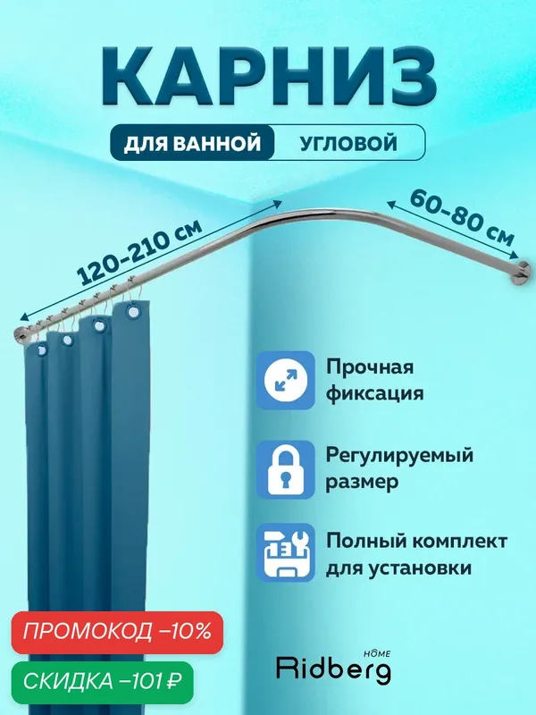Карниз Ridberg Угловой Телескопический Серебристый 120–210см/60–80см — RIDBERG, скидка по промокоду Яндекс Маркет