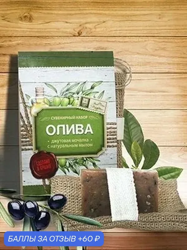 Мочалка с мыльной стружкой "Олива" — Царство ароматов, 60 баллов за отзыв Яндекс Маркет