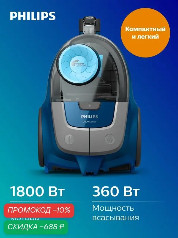 Пылесос Philips XB2022/01, 1800Вт, без мешка, для сухой уборки, синий — Philips, скидка по промокоду Яндекс Маркет