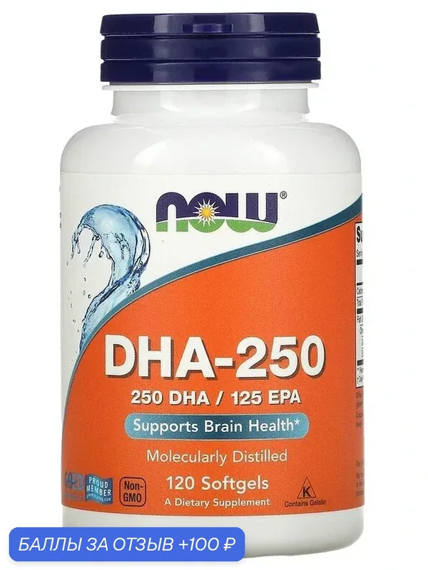 NOW Foods DHA-250, НАУ ДГК-250 (Докозагексаеновая кислота) 120 гел. капсул — NOW, 100 баллов за отзыв Яндекс Маркет