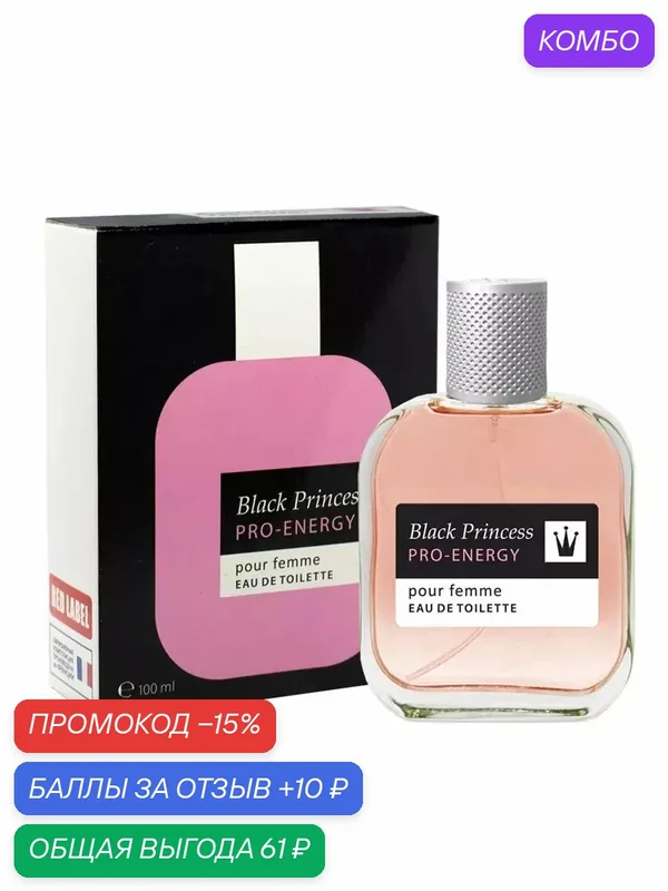 Delta parfum Туалетная вода Pro-Energy Black Princess (L`Imperatrice 3 Anthology) — Today Parfum, промокод и 10 баллов за отзыв Яндекс Маркет