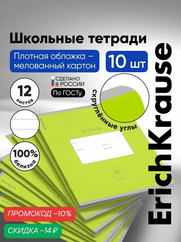 Тетрадь школьная ученическая ErichKrause Классика Bright зеленая, 12 листов, линейка (в плёнке по 10 шт.) — ErichKrause, скидка по промокоду Яндекс Маркет