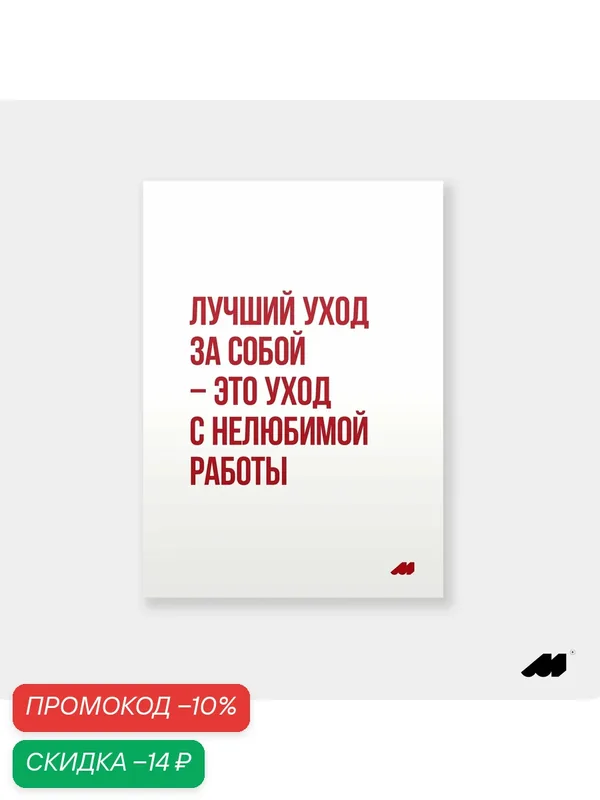 Постер meswero 21х30см без рамки / lys / уход за собой — Meswero, скидка по промокоду Яндекс Маркет
