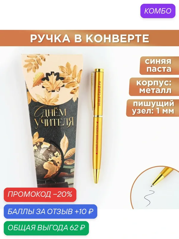 Ручка «С Днём Учителя», металл, синяя паста, 1.0 мм — ArtFox, промокод и 10 баллов за отзыв Яндекс Маркет