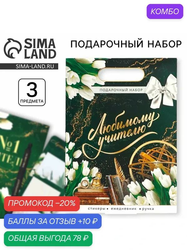 Подарочный набор "Любимому учителю": Ежедневник А5, 80л, стикеры и ручка — ArtFox, промокод и 10 баллов за отзыв Яндекс Маркет