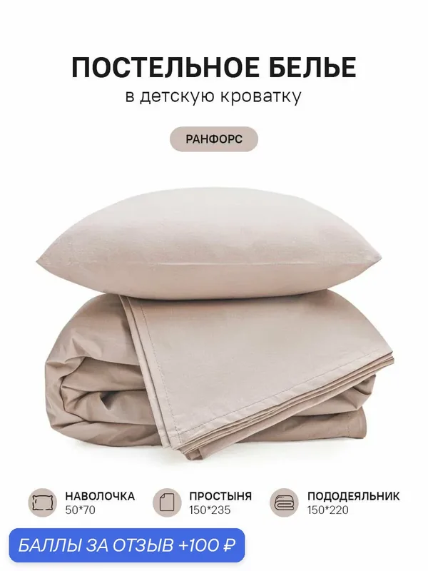Постельное белье 1.5 детское ранфорс — Myboo, 100 баллов за отзыв Яндекс Маркет