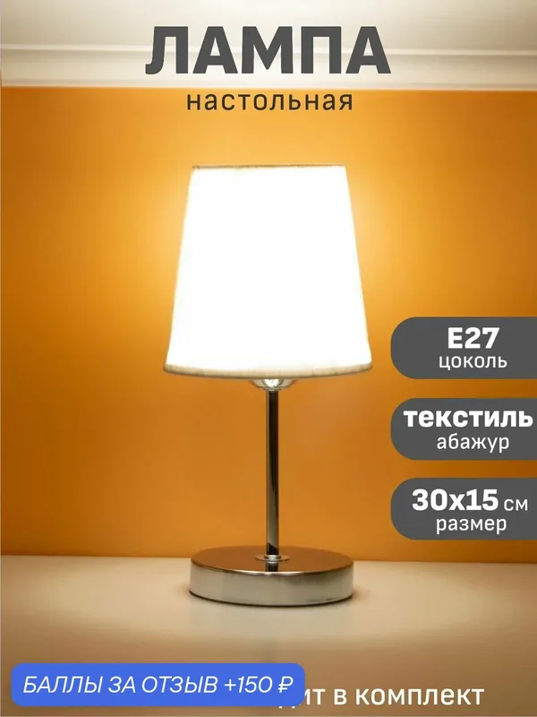 Настольная лампа для чтения Maple Lamp D-32, хром / бежевый меланж, E27 — Maple Lamp, 150 баллов за отзыв Яндекс Маркет