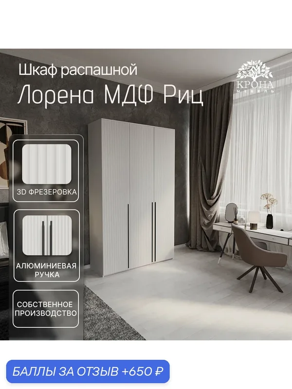 Шкаф распашной Лорена МДФ — 3.4 (Риц), белый, 180x230x50, 3 двери, 11 полок, для спальни — Крона Мебель, 650 баллов за отзыв Яндекс Маркет