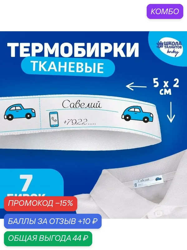Тканевая термолента для одежды Школа талантов "Рыжий котёнок", 7 шт. — Школа талантов, 10 баллов за отзыв Яндекс Маркет