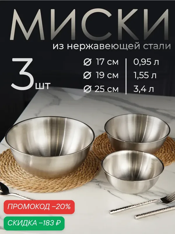 Миски салатники из нержавеющей стали набор 3 шт Sphere, 950 мл, 1, 55 л, 3, 4 л, с мерной шкалой, серебряные — SKYPHOS, скидка по промокоду Яндекс Маркет