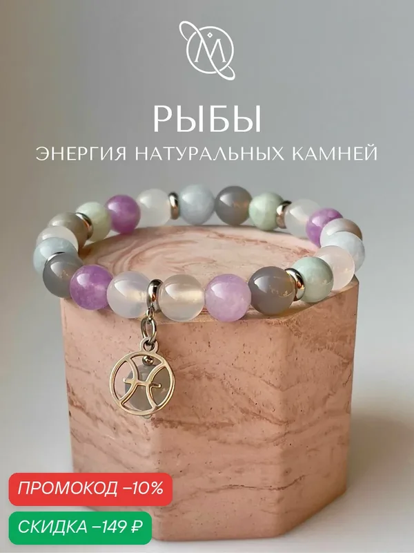 Браслет — OM Gemstone Workshop, скидка по промокоду Яндекс Маркет