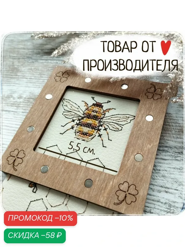 Деревянные магнитные пяльцы для вышивания по экокоже Неокрафт 5, 5х5, 5 см. — NeoCraft, скидка по промокоду Яндекс Маркет