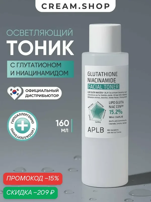 APLB Тоник для лица увлажняющий осветляющий, с глутатионом, 160мл Корея — APLB, скидка по промокоду Яндекс Маркет