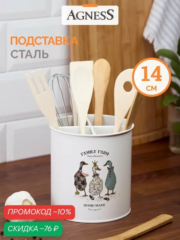 Подставка под кухонные приборы Agness "Family Farm" 14х15 см — Agness, скидка по промокоду Яндекс Маркет