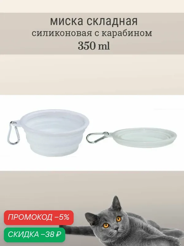 Силиконовая складная миска для собак и кошек, с карабином, для удобного кормления в дороге — скидка по промокоду Яндекс Маркет