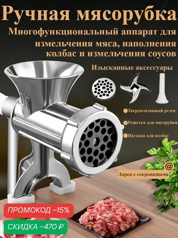Ручнаяколбасная машинабытовоймясорубка — скидка по промокоду Яндекс Маркет