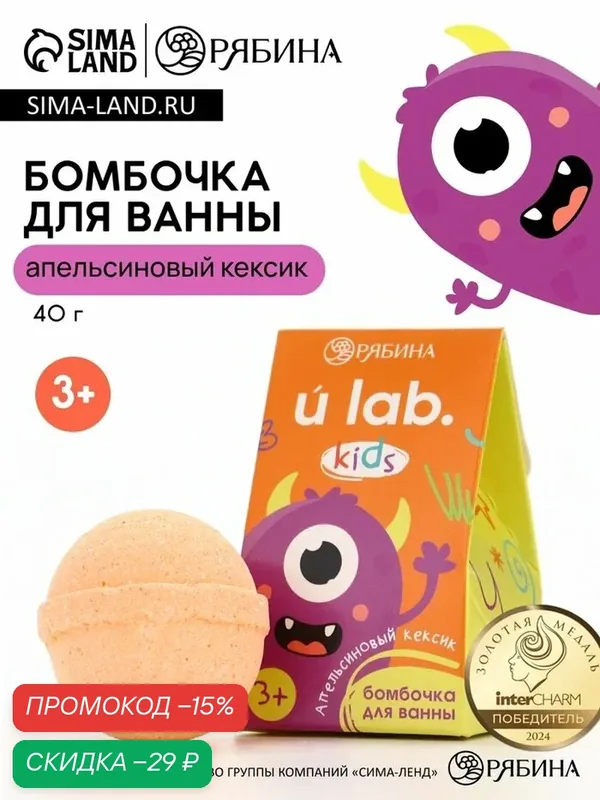 Детская бомбочка для ванны «Монстрики», аромат апельсиновый кексик 40 г, URAL LAB — URAL LAB, скидка по промокоду Яндекс Маркет