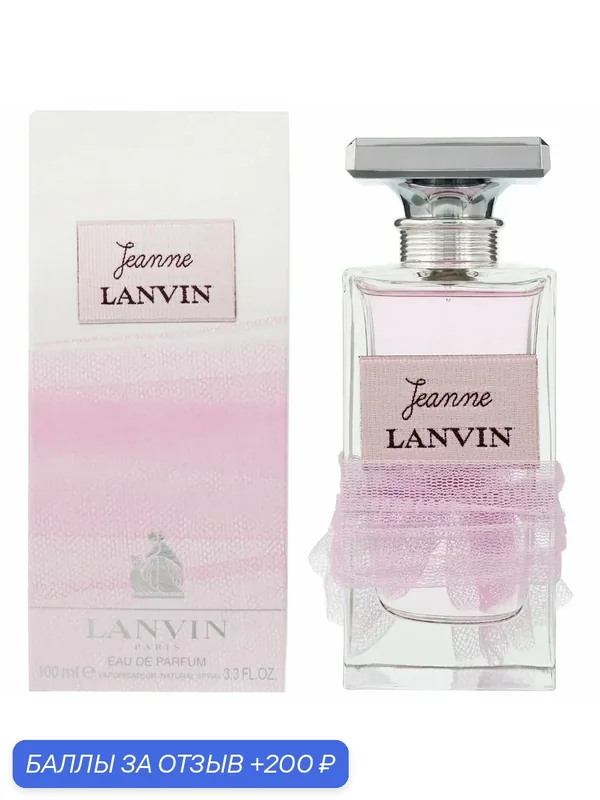 ۵۞◇ Парфюмерная вода женская ◇۞۵ Lanvin « Jeanne lady » — [ 100 мл ] — Lanvin, 200 баллов за отзыв Яндекс Маркет