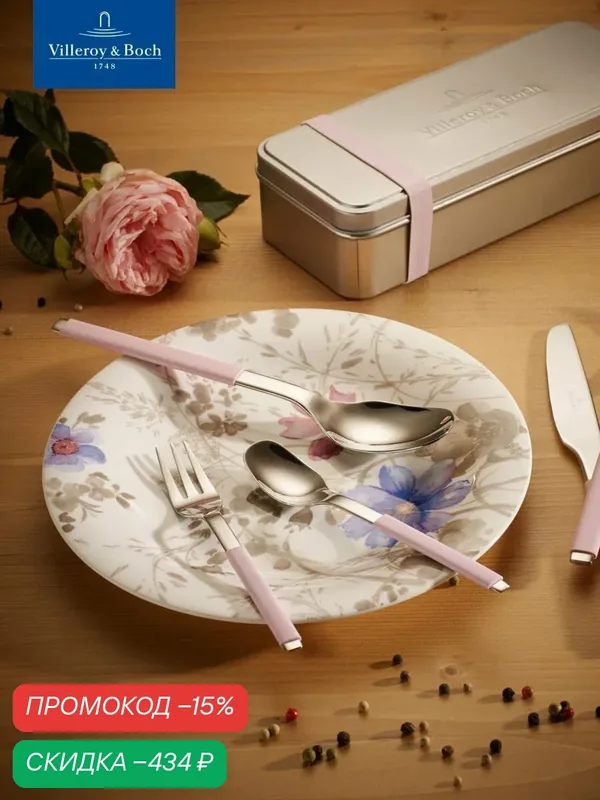 Салатная тарелка 21 см, Mariefleur Gris Basic, Villeroy & Boch, Премиум-Фарфор — Villeroy & Boch, скидка по промокоду Яндекс Маркет