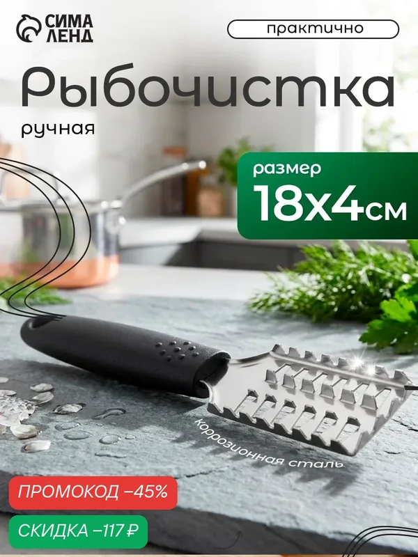 Рыбочистка Доляна "На века", сталь, пластик, петля для подвешивания, 18, 5 см — Доляна, скидка по промокоду Яндекс Маркет