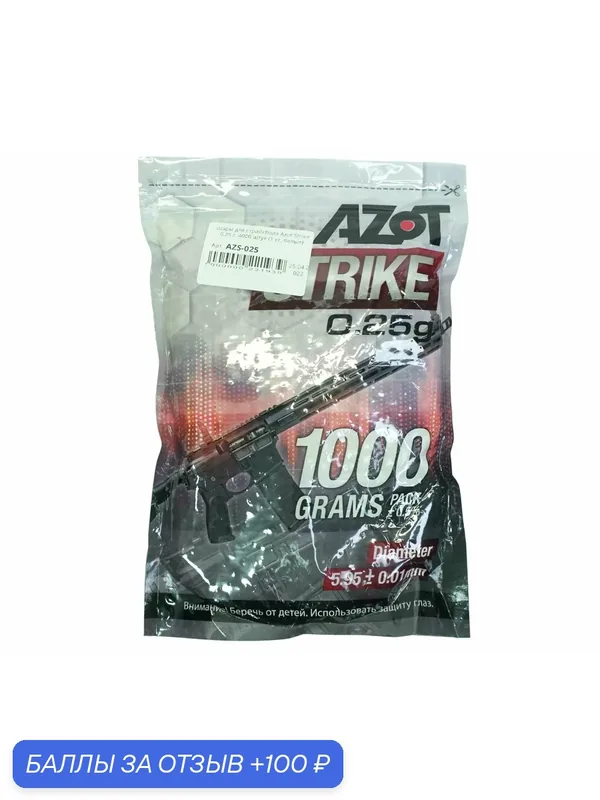 Шары для страйкбола Azot Strike 0, 25 г, 4000 штук (1 кг, белые) — AZOT, 100 баллов за отзыв Яндекс Маркет
