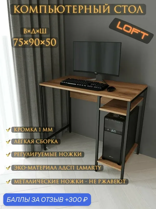Bonumstilmebel Стол компьютерный, Лофт, 75x90x50, цвет дуб вотан — 300 баллов за отзыв Яндекс Маркет