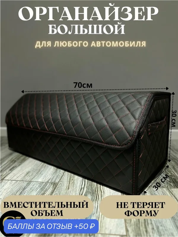 Саквояж для багажника автомобиля, органайзер, искусственная кожа, черный, красный, 70 см x 30 см x 30 см — GM GROUP, скидка по промокоду Яндекс Маркет