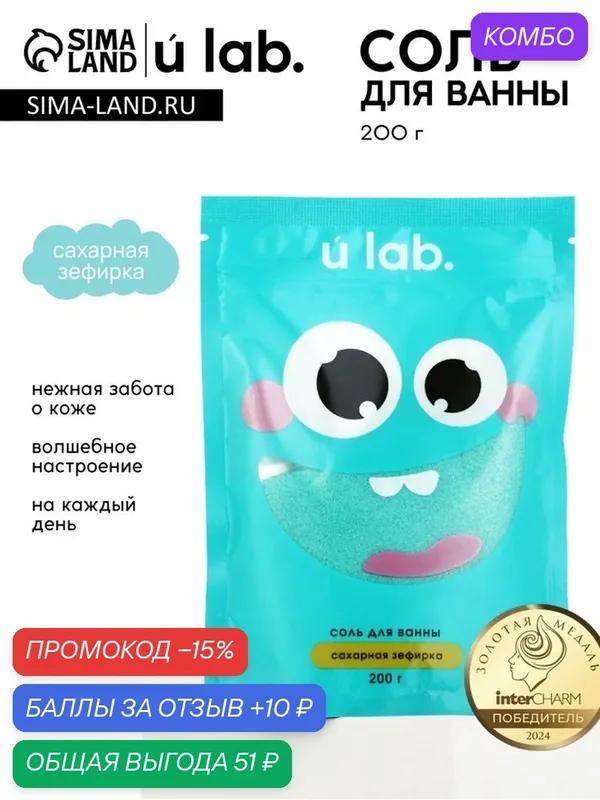 Соль для ванны "Монстрики", 200 г, аромат сахарная зефирка 10878703 — URAL LAB, скидка по промокоду Яндекс Маркет