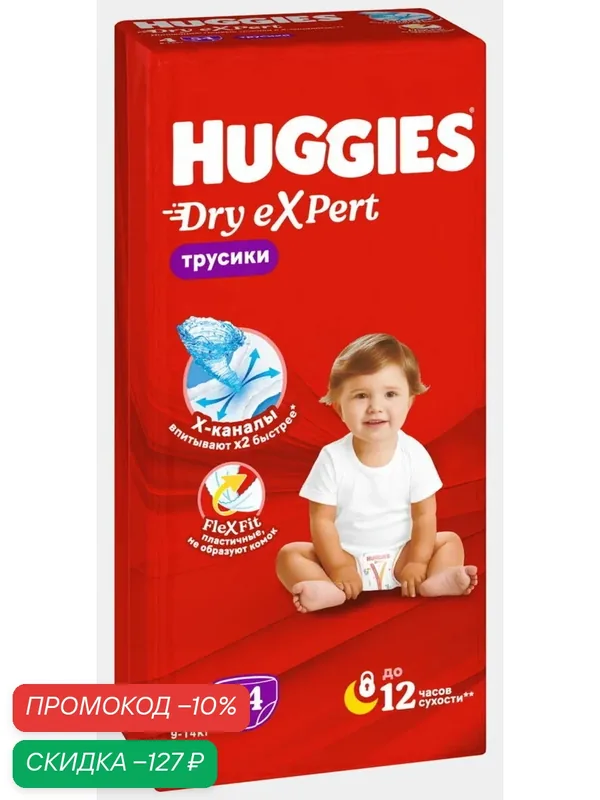 Трусики-подгузники Huggies Dry Expert 4 L, 9-14 кг, 54 шт — Huggies, скидка по промокоду Яндекс Маркет