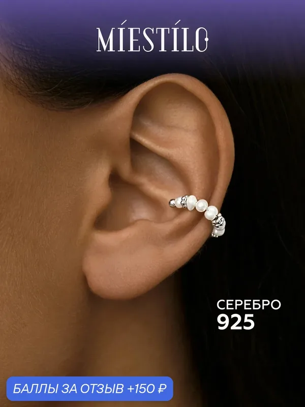 Кафф, серебро, 925 проба, родирование, жемчуг — MIESTILO, 150 баллов за отзыв Яндекс Маркет