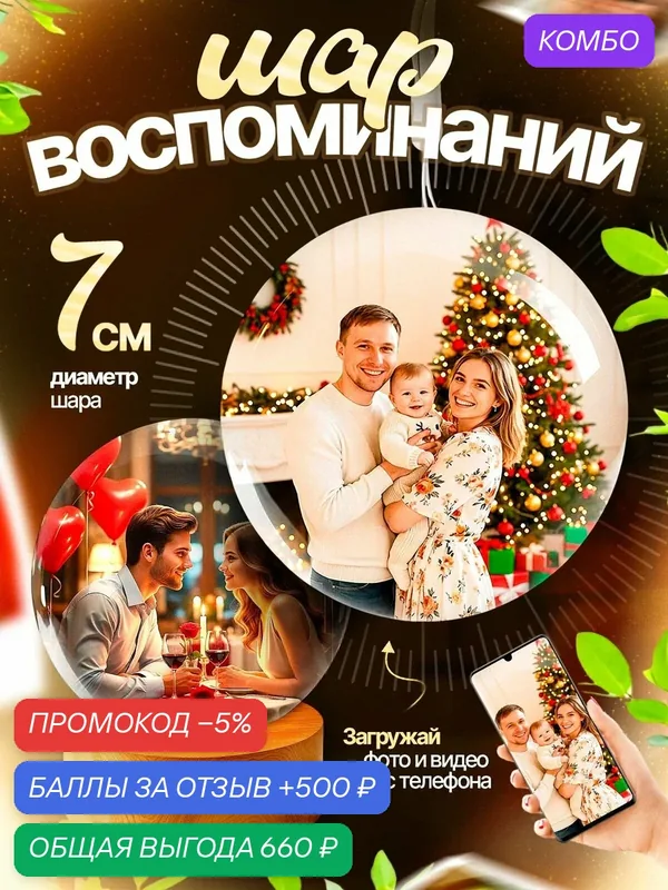 Видеошар Magic Ball для воспоминаний, видеосфера для видео, WI-FI — промокод и 500 баллов за отзыв Яндекс Маркет