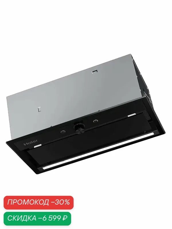 Встраиваемая вытяжка Haier HVQ-B4535B, 130Вт, периметральная система всасывания — Haier, скидка по промокоду Яндекс Маркет