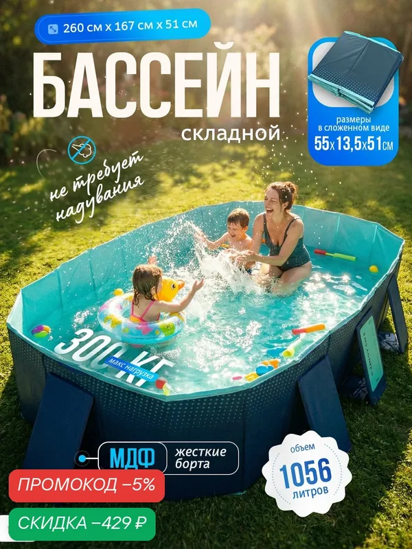 Бассейн каркасный большой прямоугольный для взрослых и детей, складной для дачи, 260x167 см, объем 1056 л, Ами Мебель — AMI, скидка по промокоду Яндекс Маркет