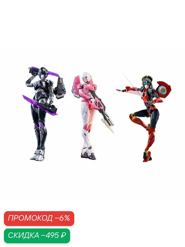 Movie Transformers/Арси+Темная Арси+Крылья-лезвия ветра изгибаются дугой/Arcee+Dark Arciee+Wind blade wings Arciee, Собранная модель/3 шт. — скидка по промокоду Яндекс Маркет