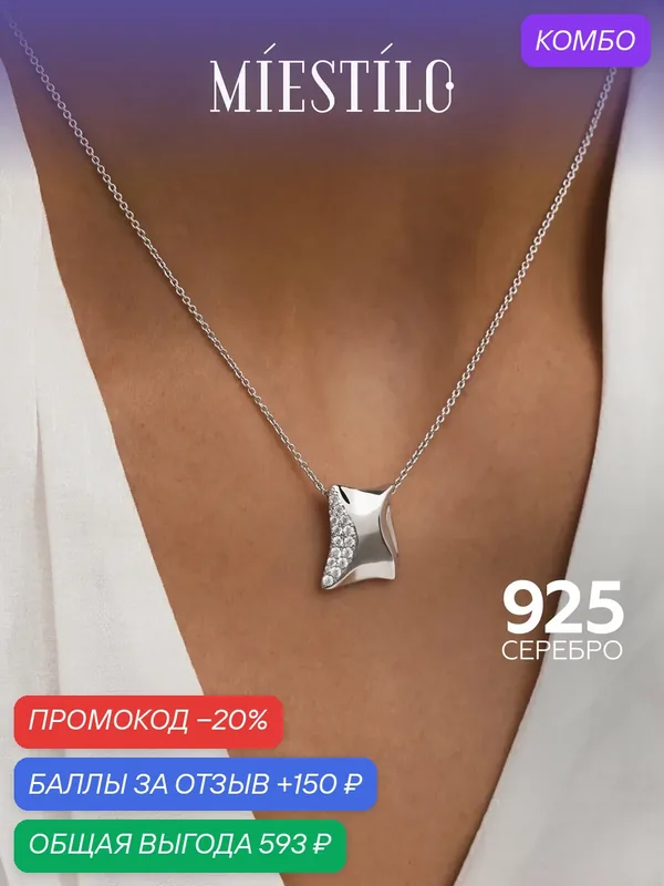Колье, серебро, 925 проба, родирование, фианит — MIESTILO, промокод и 150 баллов за отзыв Яндекс Маркет