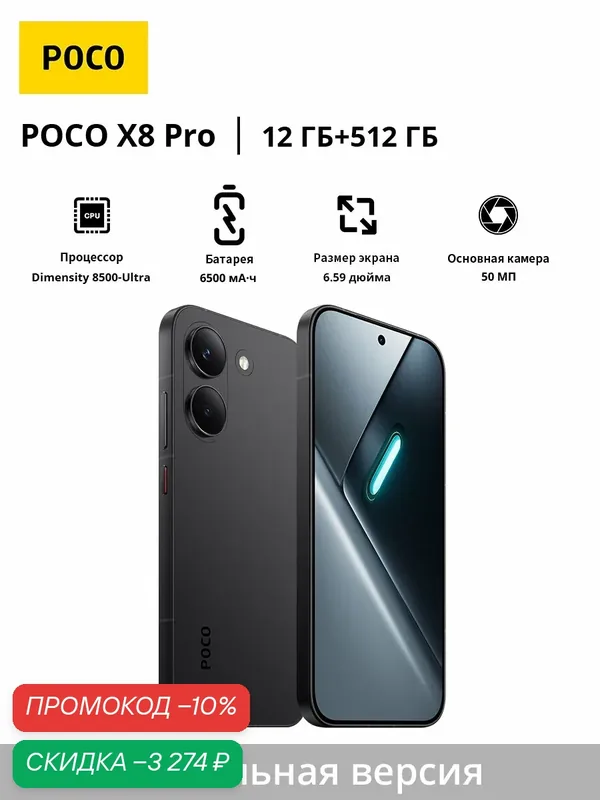 Смартфон POCO X8 Pro 5G | Dimensity 8500-Ultra | 6, 59" 1, 5K 120 Гц | 6500 мАч | Глобальная версия — Xiaomi, скидка по промокоду Яндекс Маркет