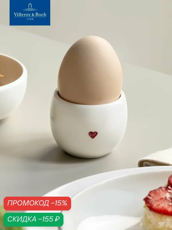 Подставка для яйца, 4, 4 см, Посылаю любовь, With Love, like. by Villeroy & Boch, Премиум-Фарфор — Villeroy & Boch, скидка по промокоду Яндекс Маркет
