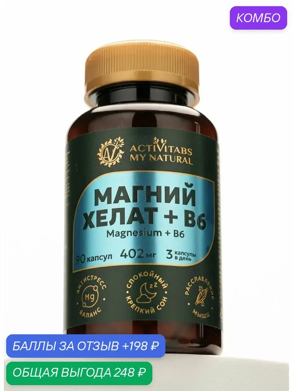 Magnesium витамины — nutricost, промокод и 198 баллов за отзыв Яндекс Маркет
