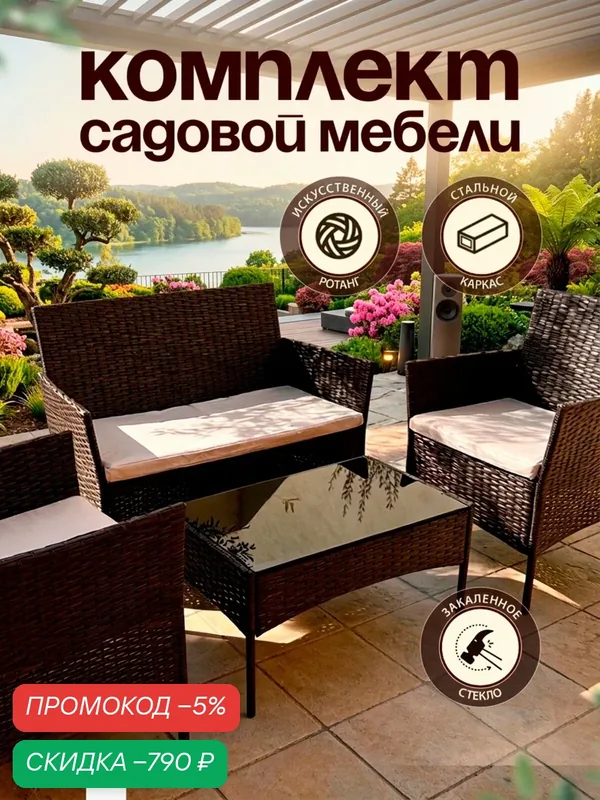 Комплект садовой мебели OF-155, набор для дачи, сада и дома, двухместный диван, стол и 2 кресла, ротанг Ами Мебель — AMI, скидка по промокоду Яндекс Маркет