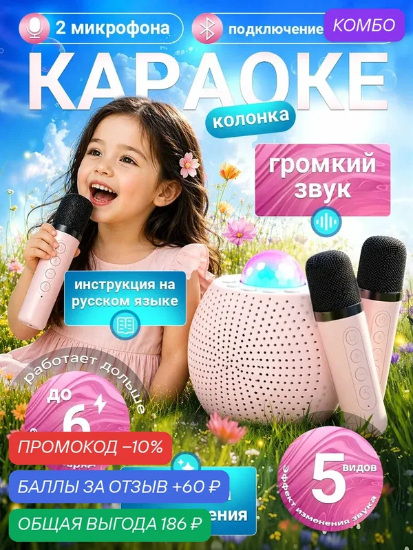 Караоке колонка с 2 беспроводными микрофонами, Bluetooth, детская, для дома, подарок детям, с подсветкой — промокод и 60 баллов за отзыв Яндекс Маркет