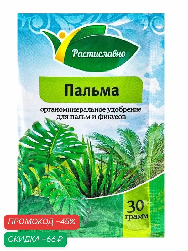 Органоминеральное удобрение для пальм и фикусов «Пальма» 30 г — скидка по промокоду Яндекс Маркет
